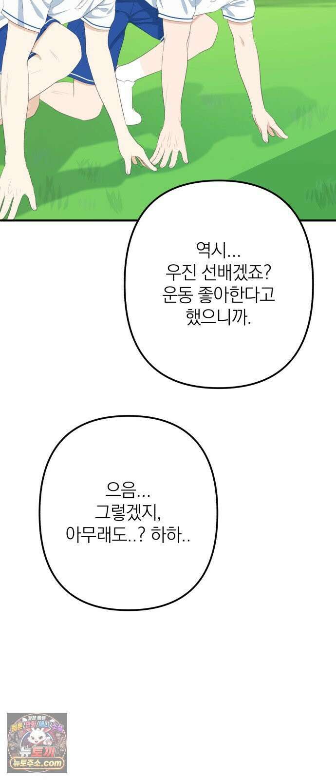 솔로스쿨 75화 66