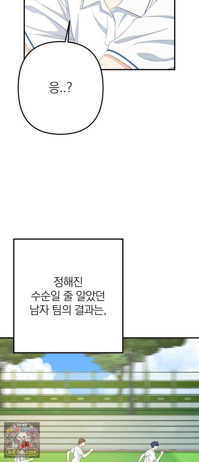 솔로스쿨 75화 71