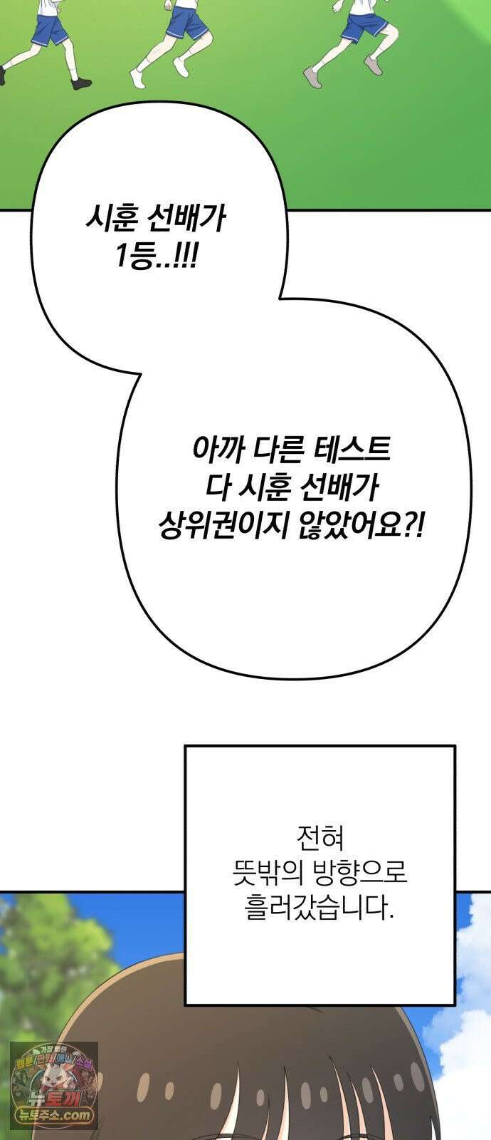 솔로스쿨 75화 72