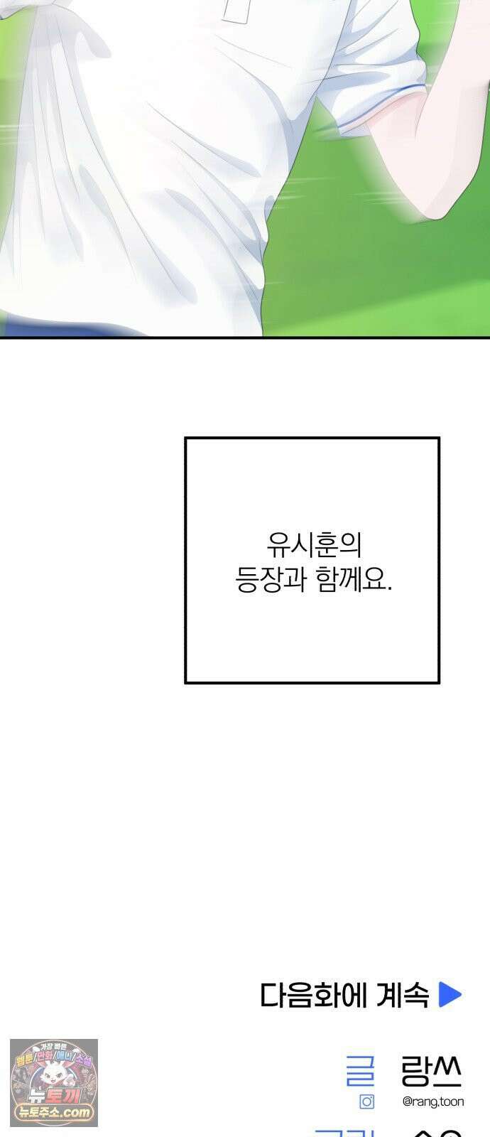 솔로스쿨 75화 75