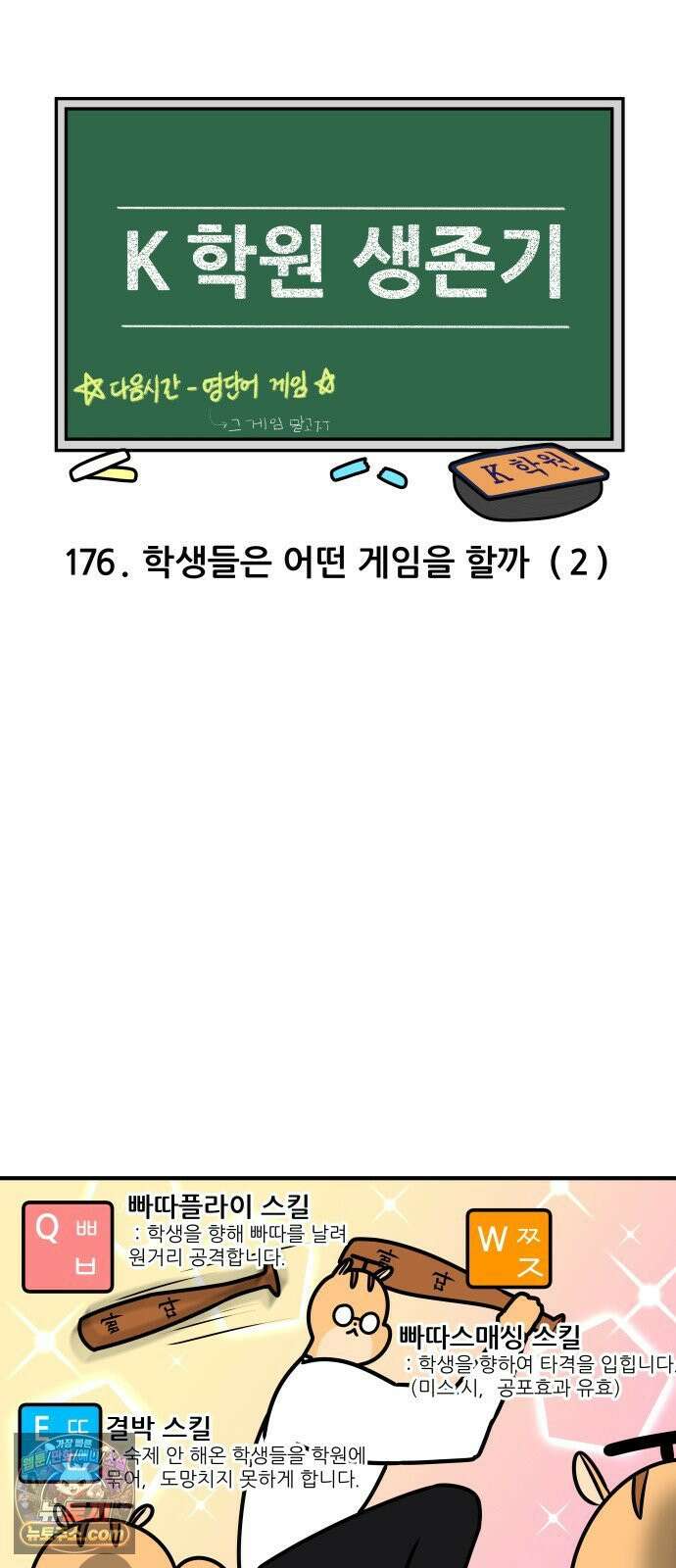 K학원 생존기 176화 - 학생들은 어떤 게임을 할까(2) 3
