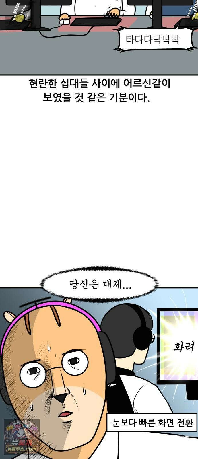 K학원 생존기 176화 - 학생들은 어떤 게임을 할까(2) 11