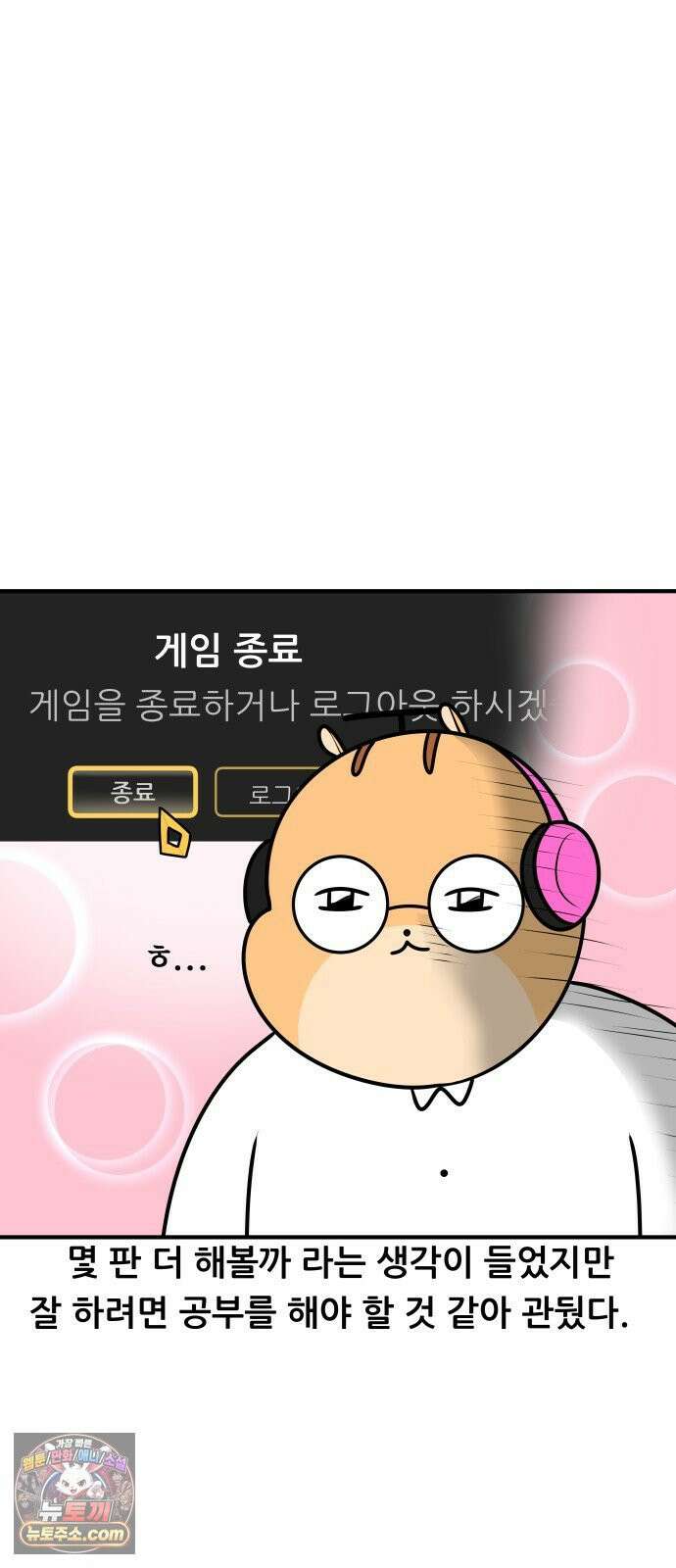 K학원 생존기 176화 - 학생들은 어떤 게임을 할까(2) 13