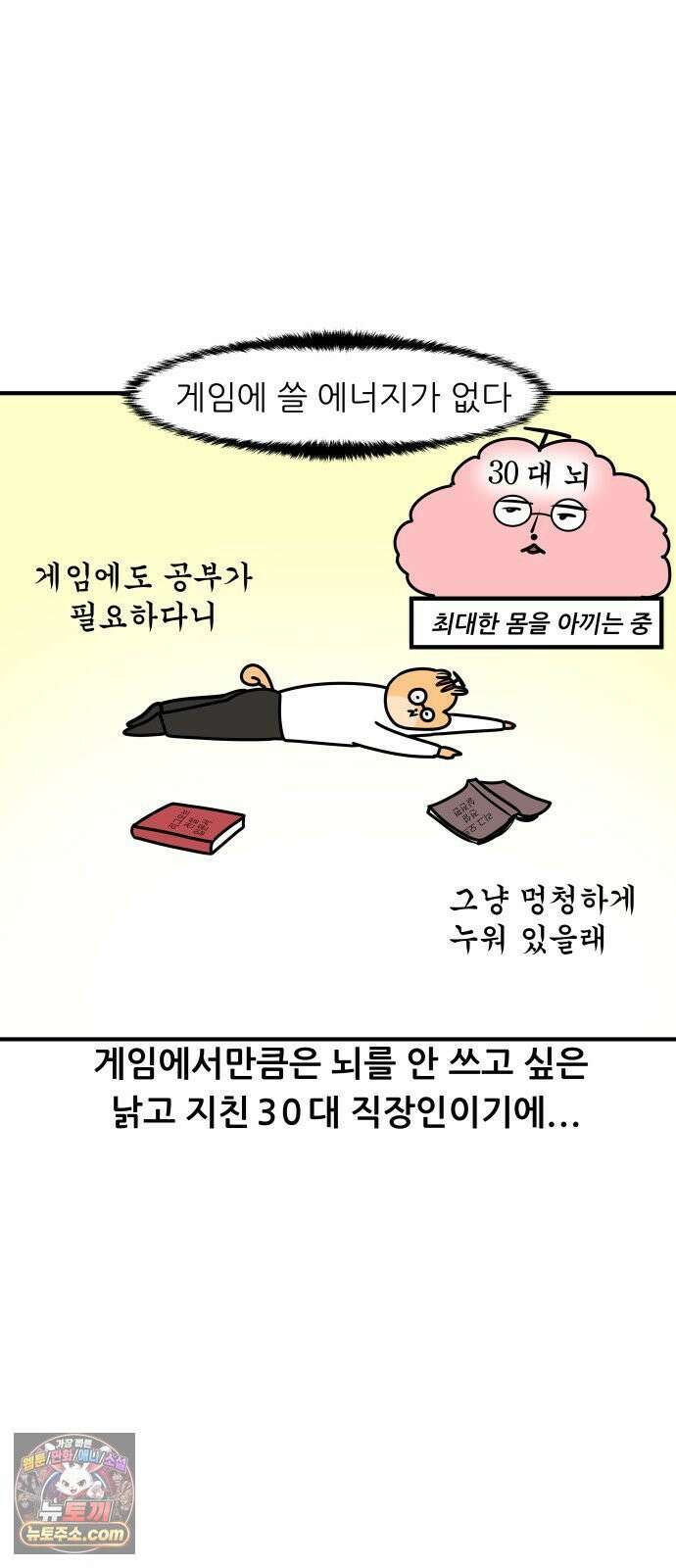 K학원 생존기 176화 - 학생들은 어떤 게임을 할까(2) 14