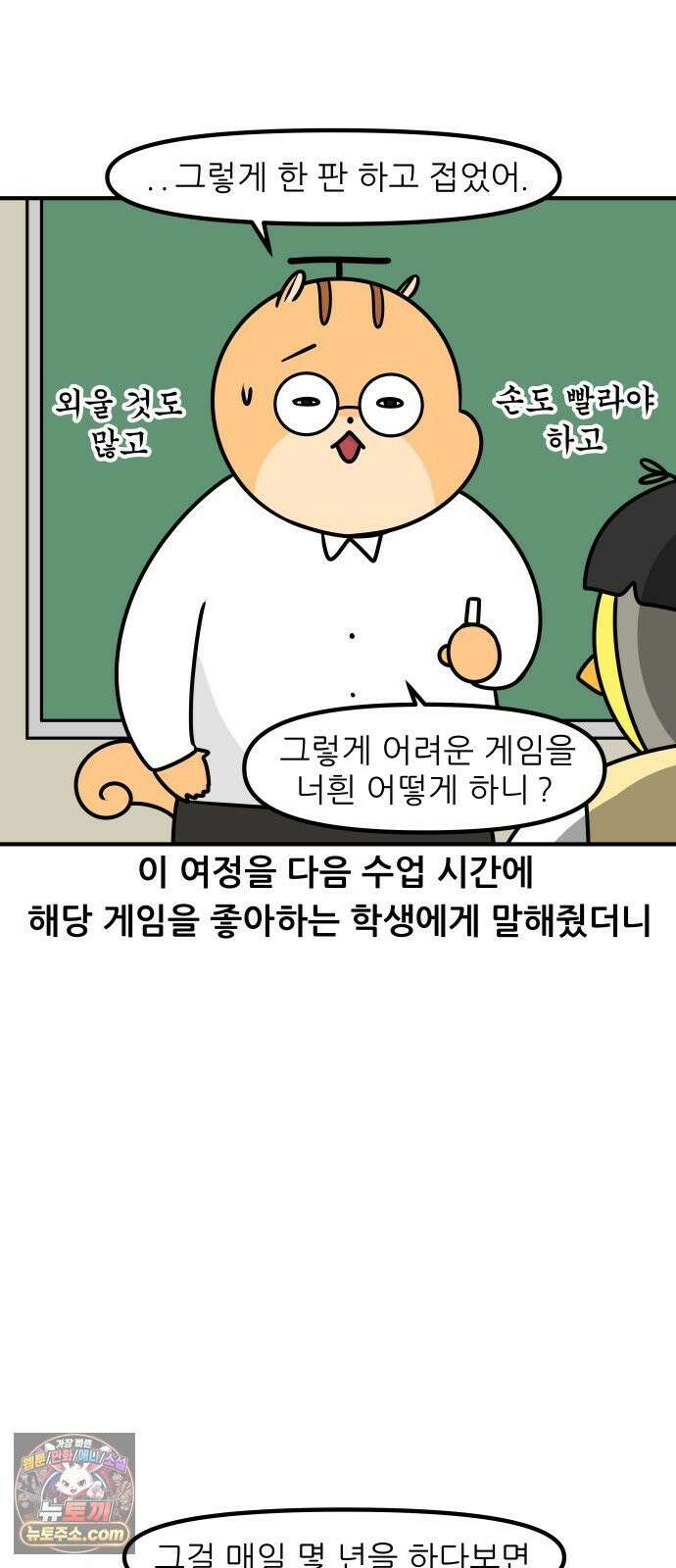 K학원 생존기 176화 - 학생들은 어떤 게임을 할까(2) 15