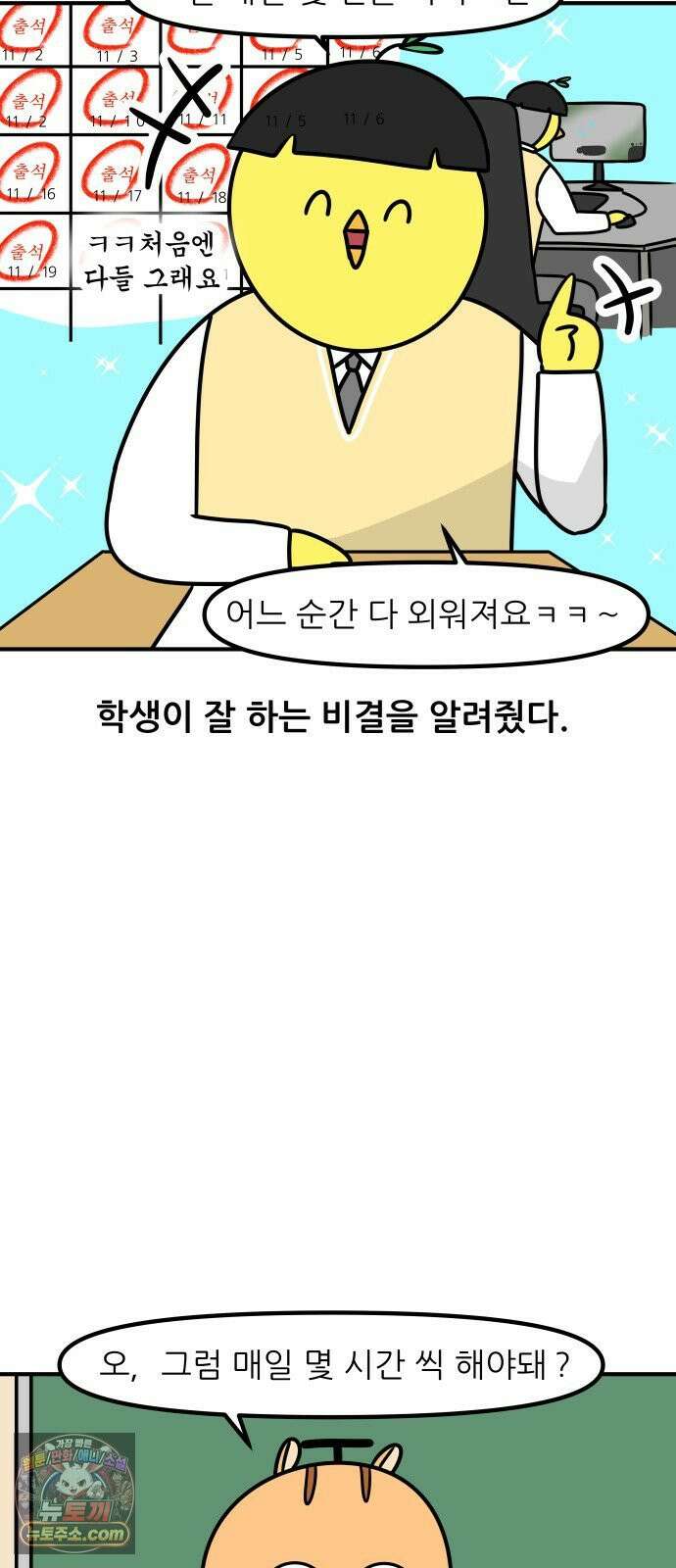 K학원 생존기 176화 - 학생들은 어떤 게임을 할까(2) 16