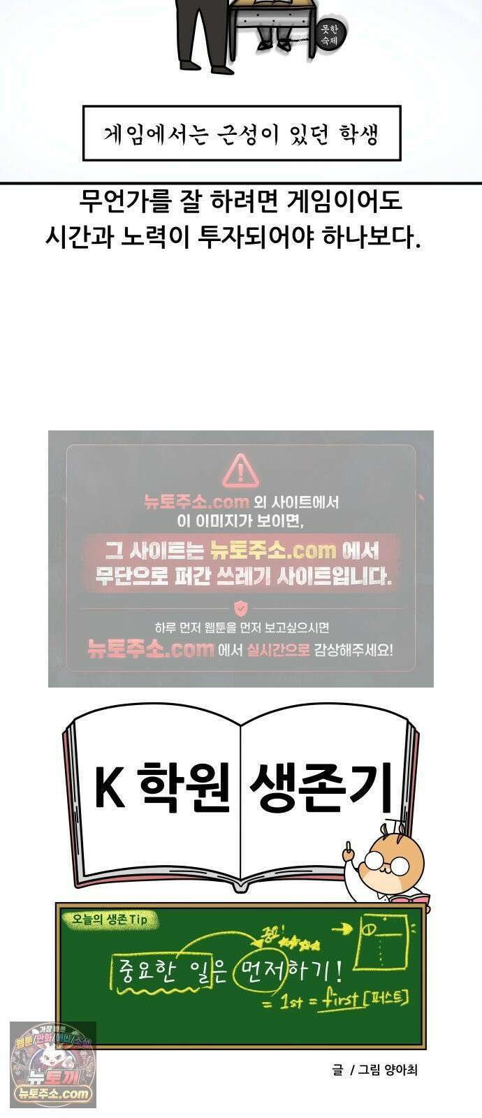 K학원 생존기 176화 - 학생들은 어떤 게임을 할까(2) 18