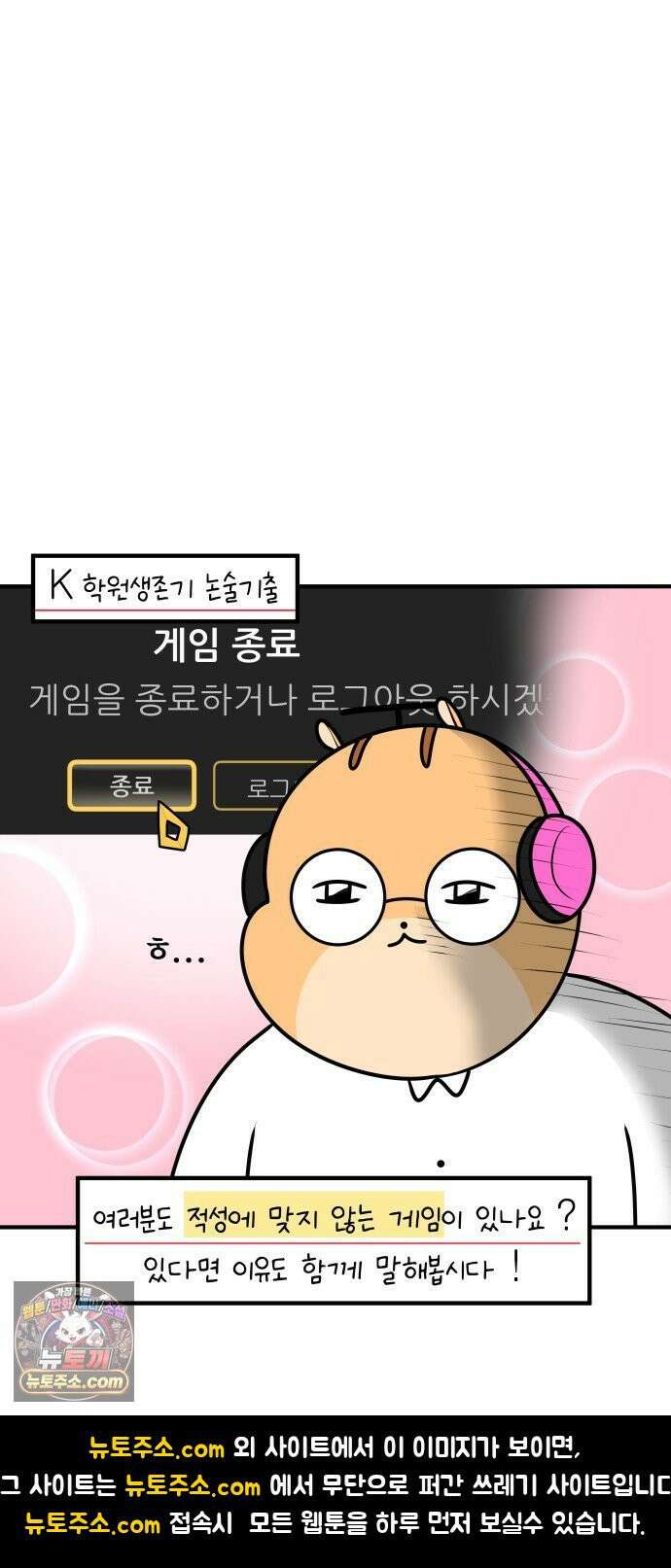 K학원 생존기 176화 - 학생들은 어떤 게임을 할까(2) 19