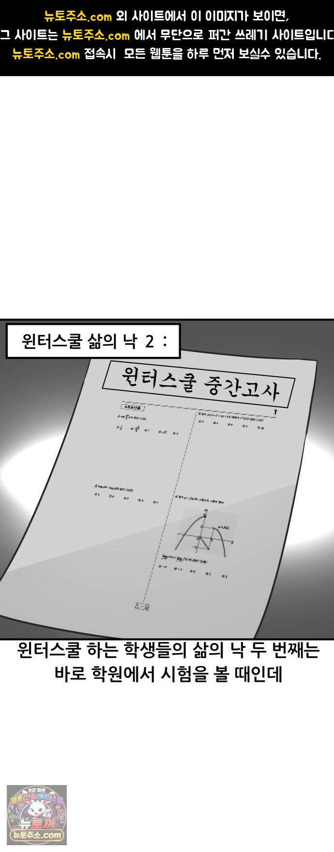 K학원 생존기 186화 - 윈터스쿨 잔혹사 비하인드 - 삶의 낙 (2) 1