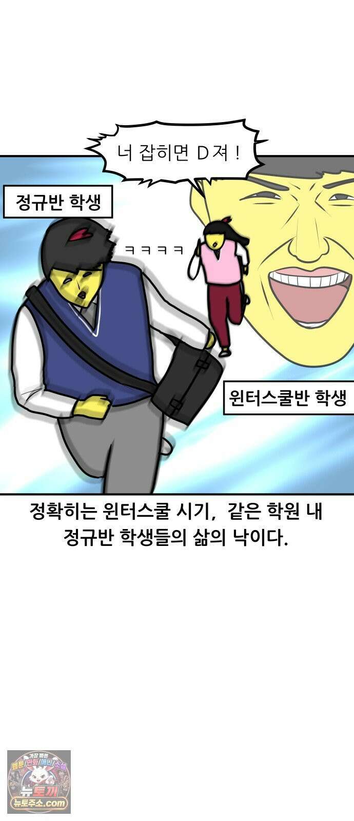K학원 생존기 186화 - 윈터스쿨 잔혹사 비하인드 - 삶의 낙 (2) 2