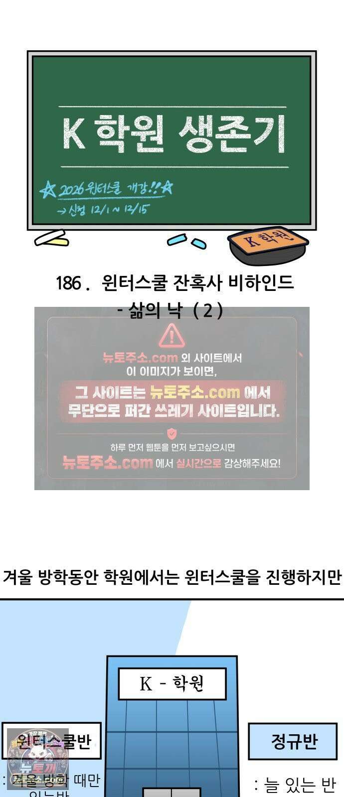 K학원 생존기 186화 - 윈터스쿨 잔혹사 비하인드 - 삶의 낙 (2) 3