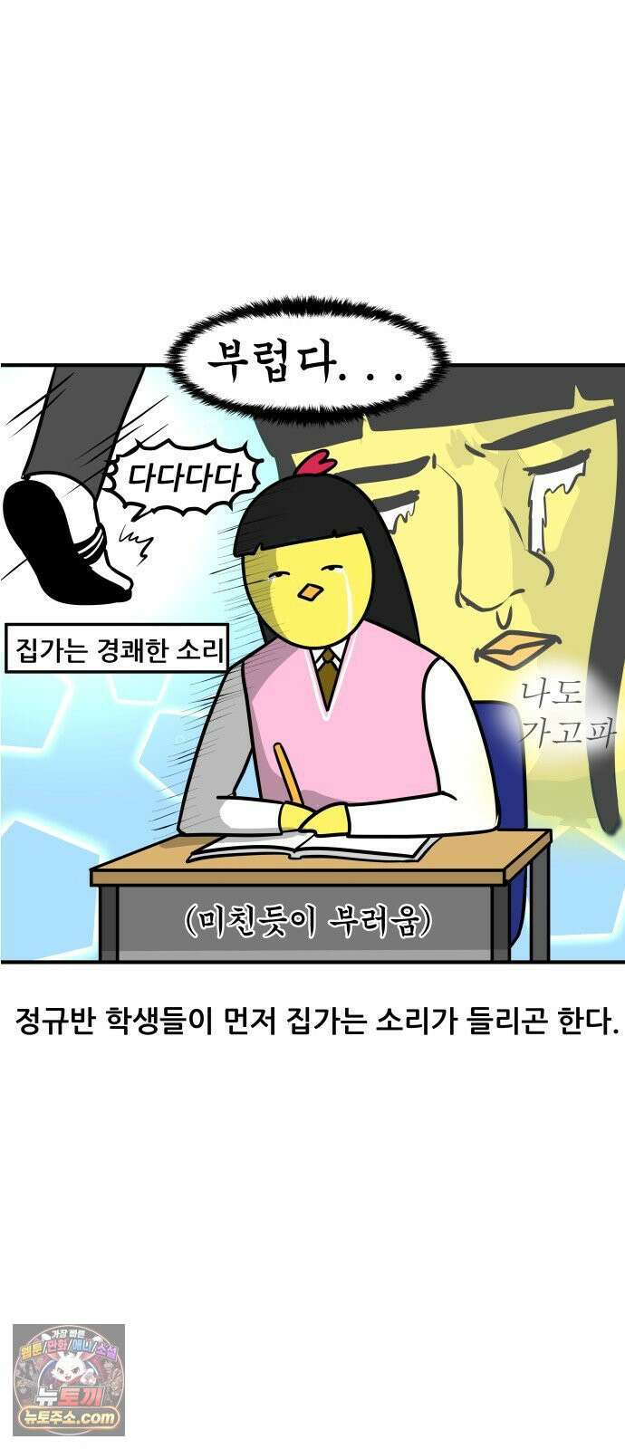 K학원 생존기 186화 - 윈터스쿨 잔혹사 비하인드 - 삶의 낙 (2) 7