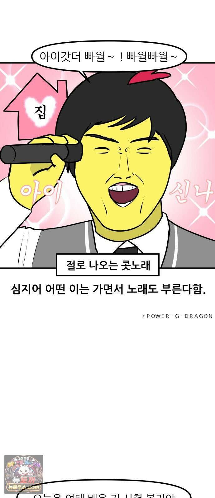 K학원 생존기 186화 - 윈터스쿨 잔혹사 비하인드 - 삶의 낙 (2) 8