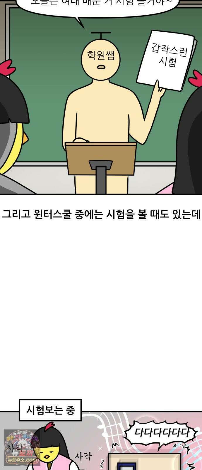 K학원 생존기 186화 - 윈터스쿨 잔혹사 비하인드 - 삶의 낙 (2) 9