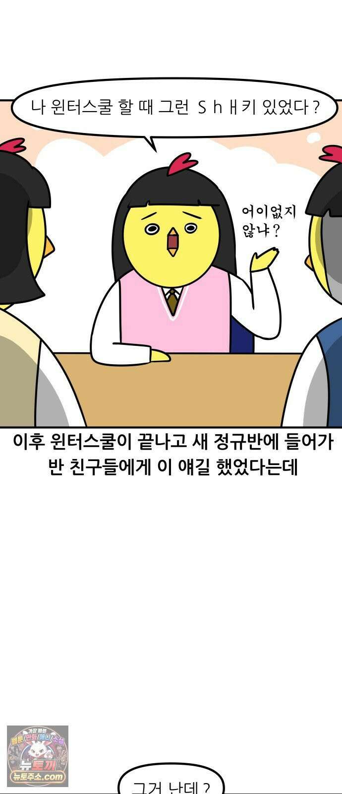 K학원 생존기 186화 - 윈터스쿨 잔혹사 비하인드 - 삶의 낙 (2) 15