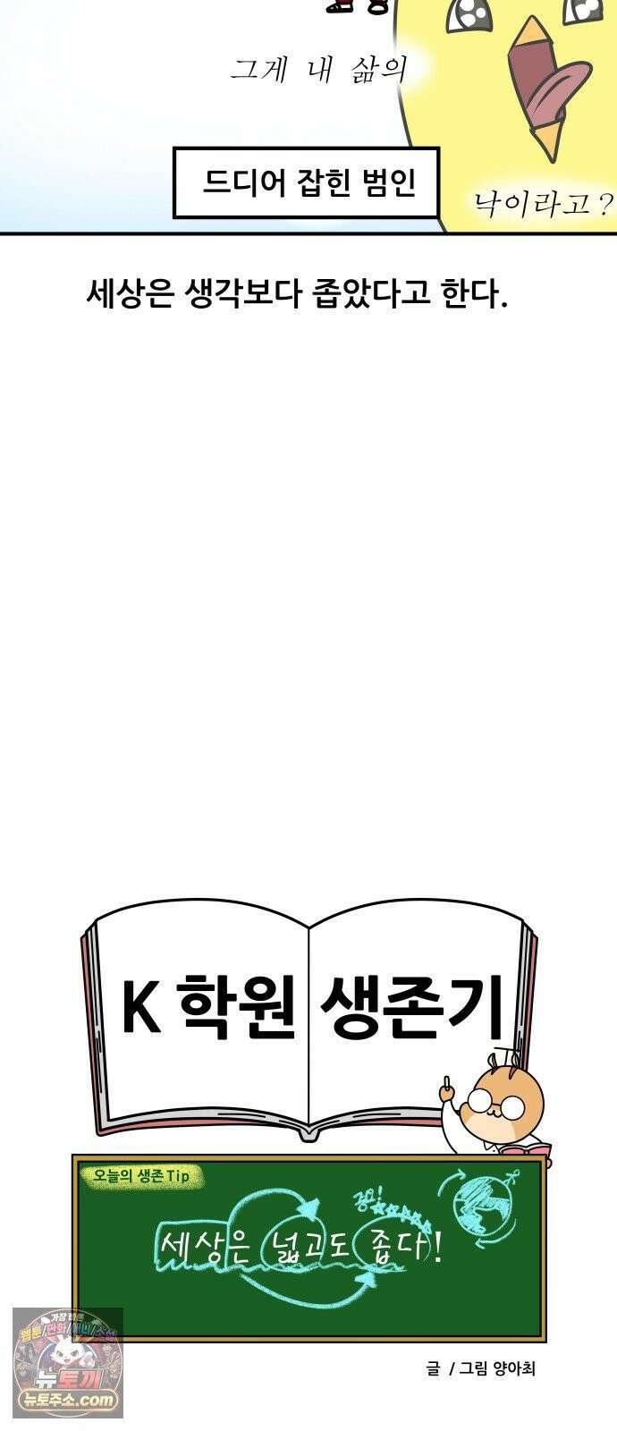 K학원 생존기 186화 - 윈터스쿨 잔혹사 비하인드 - 삶의 낙 (2) 18