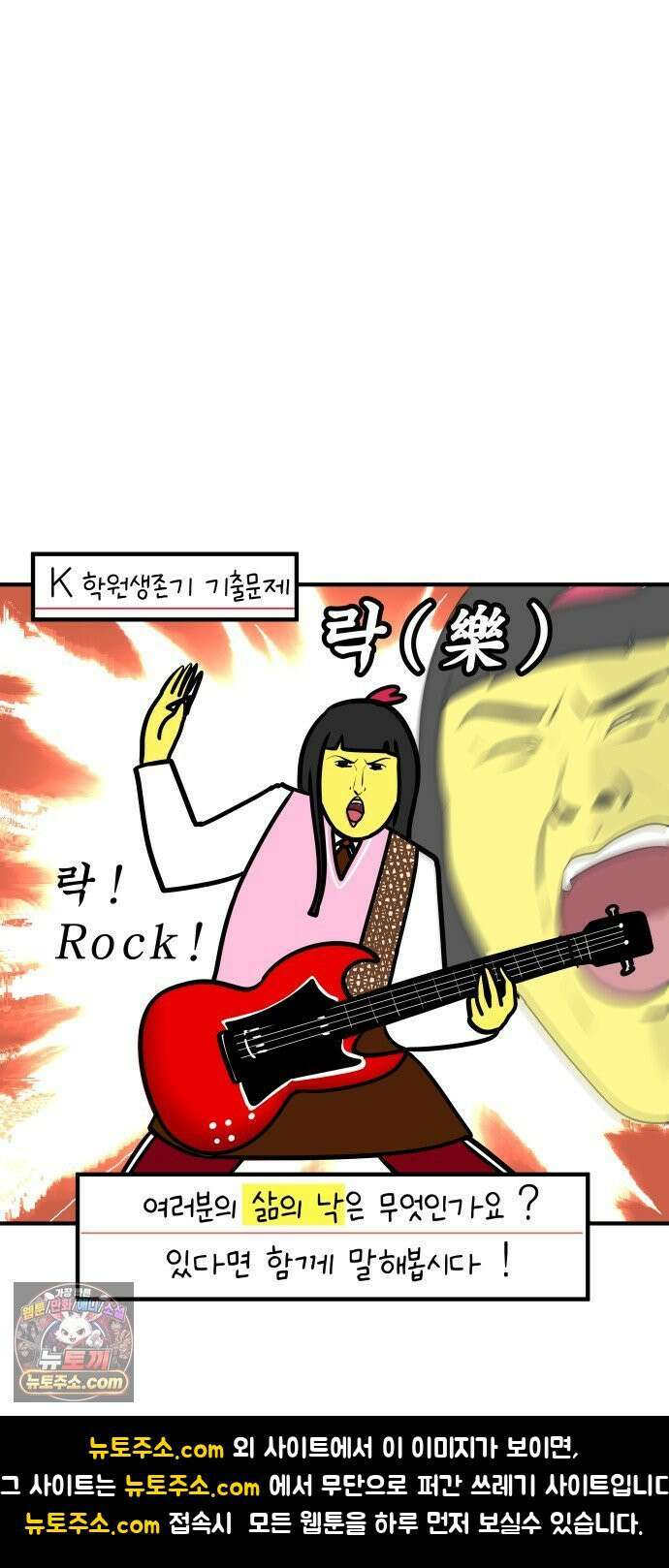 K학원 생존기 186화 - 윈터스쿨 잔혹사 비하인드 - 삶의 낙 (2) 19