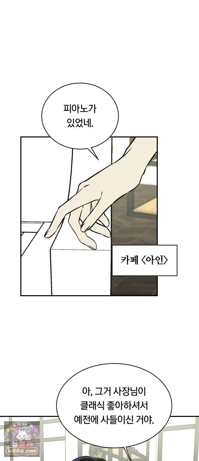 나의 보이소프렌드 79화 재조립 10