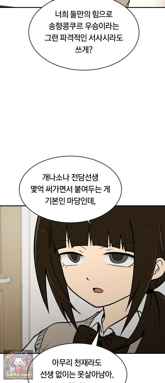 나의 보이소프렌드 79화 재조립 21