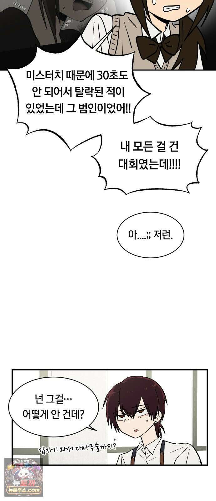 나의 보이소프렌드 79화 재조립 29