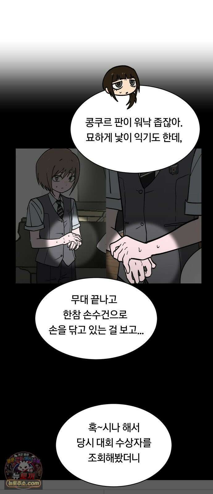 나의 보이소프렌드 79화 재조립 30
