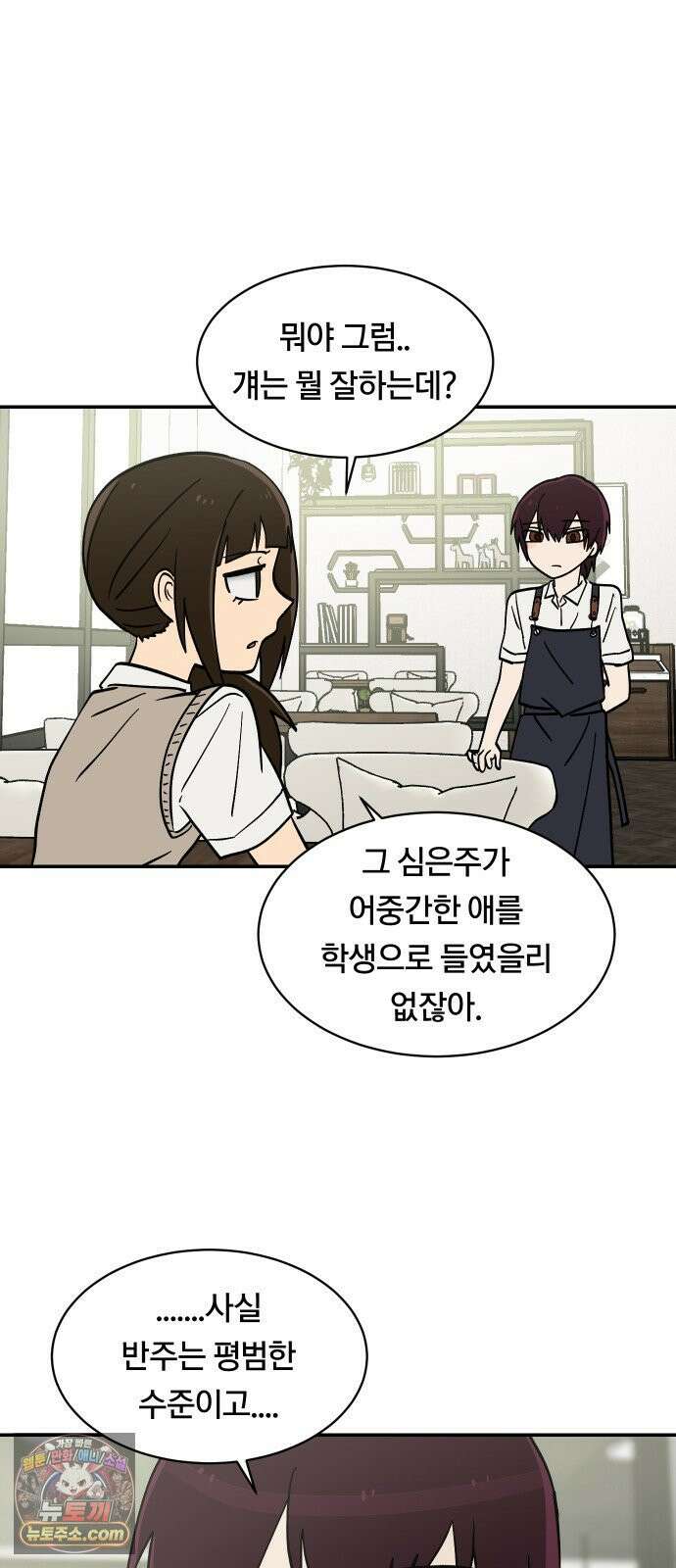나의 보이소프렌드 79화 재조립 37