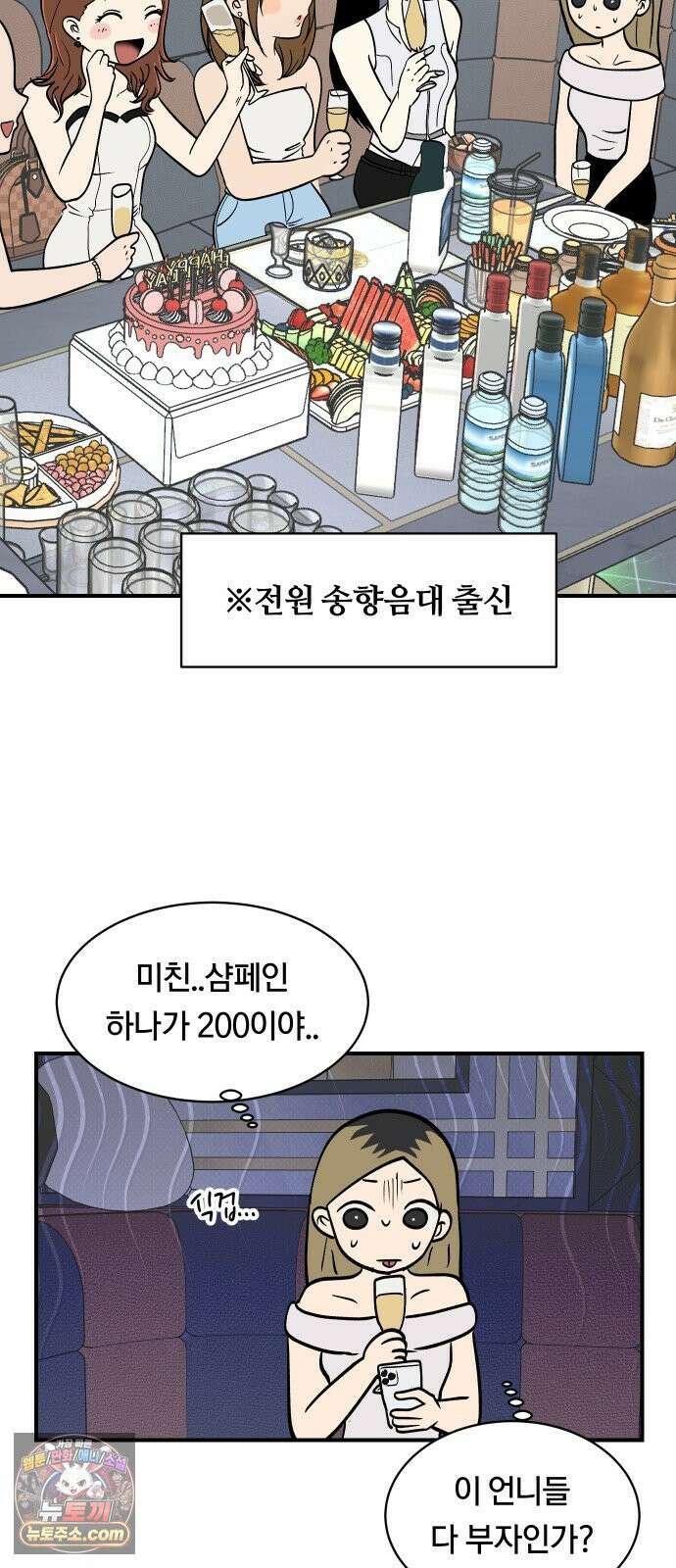 나의 보이소프렌드 79화 재조립 58