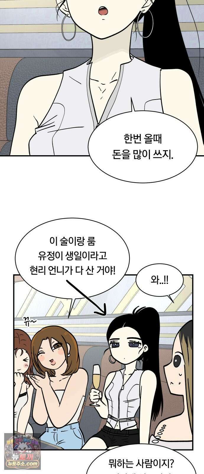 나의 보이소프렌드 79화 재조립 61
