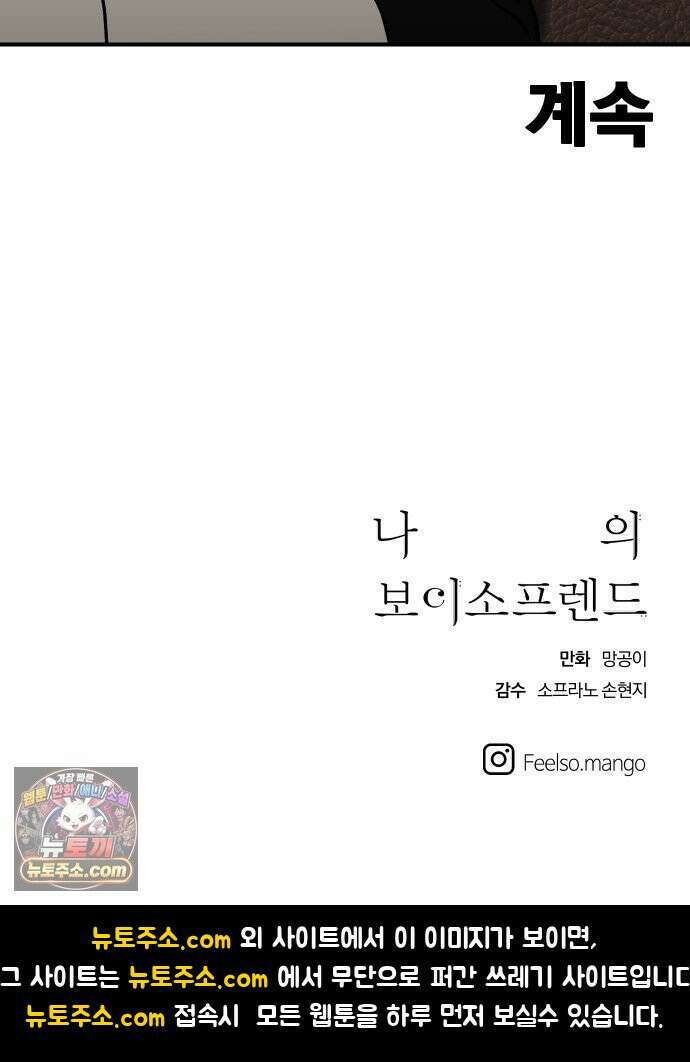나의 보이소프렌드 79화 재조립 65