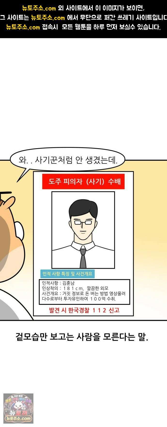 K학원 생존기 202화 - 빗나간 관상론 (1) 1