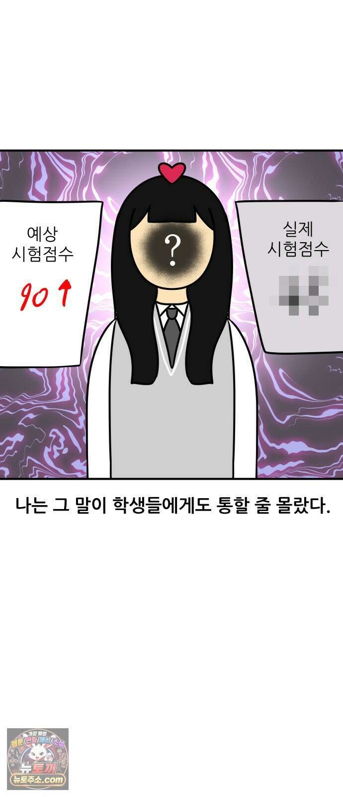 K학원 생존기 202화 - 빗나간 관상론 (1) 2