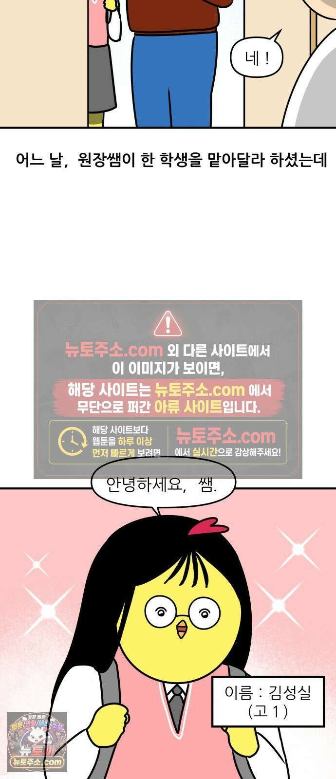 K학원 생존기 202화 - 빗나간 관상론 (1) 4