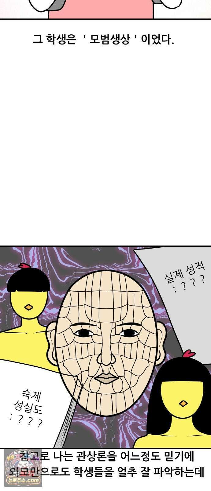 K학원 생존기 202화 - 빗나간 관상론 (1) 5