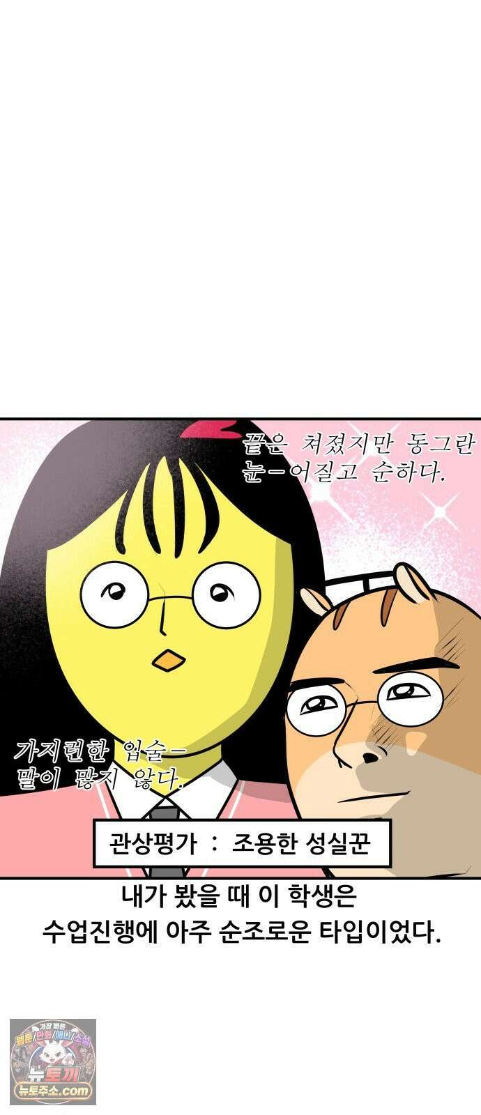 K학원 생존기 202화 - 빗나간 관상론 (1) 6