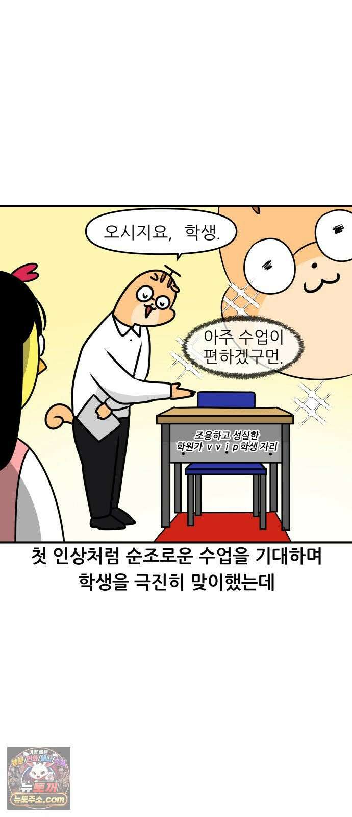 K학원 생존기 202화 - 빗나간 관상론 (1) 7