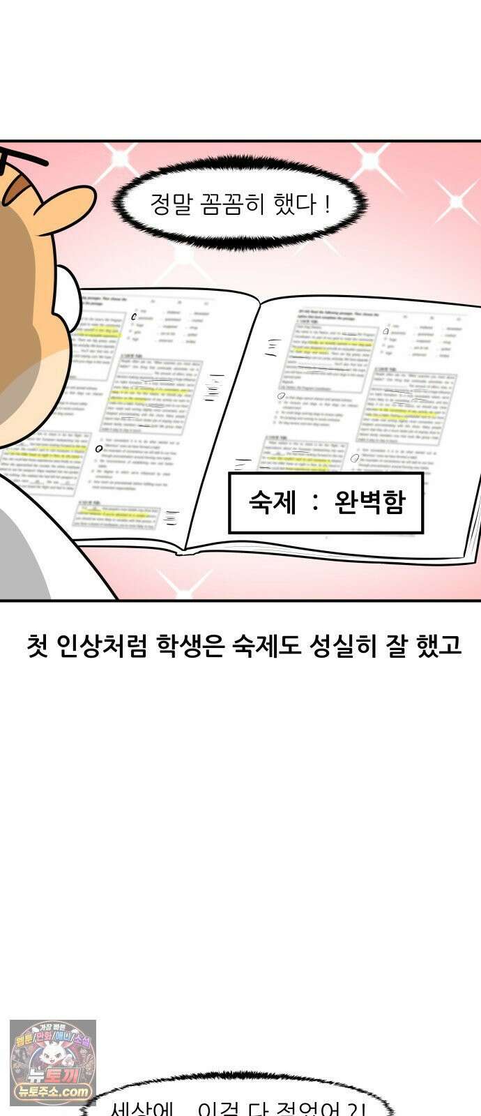 K학원 생존기 202화 - 빗나간 관상론 (1) 8