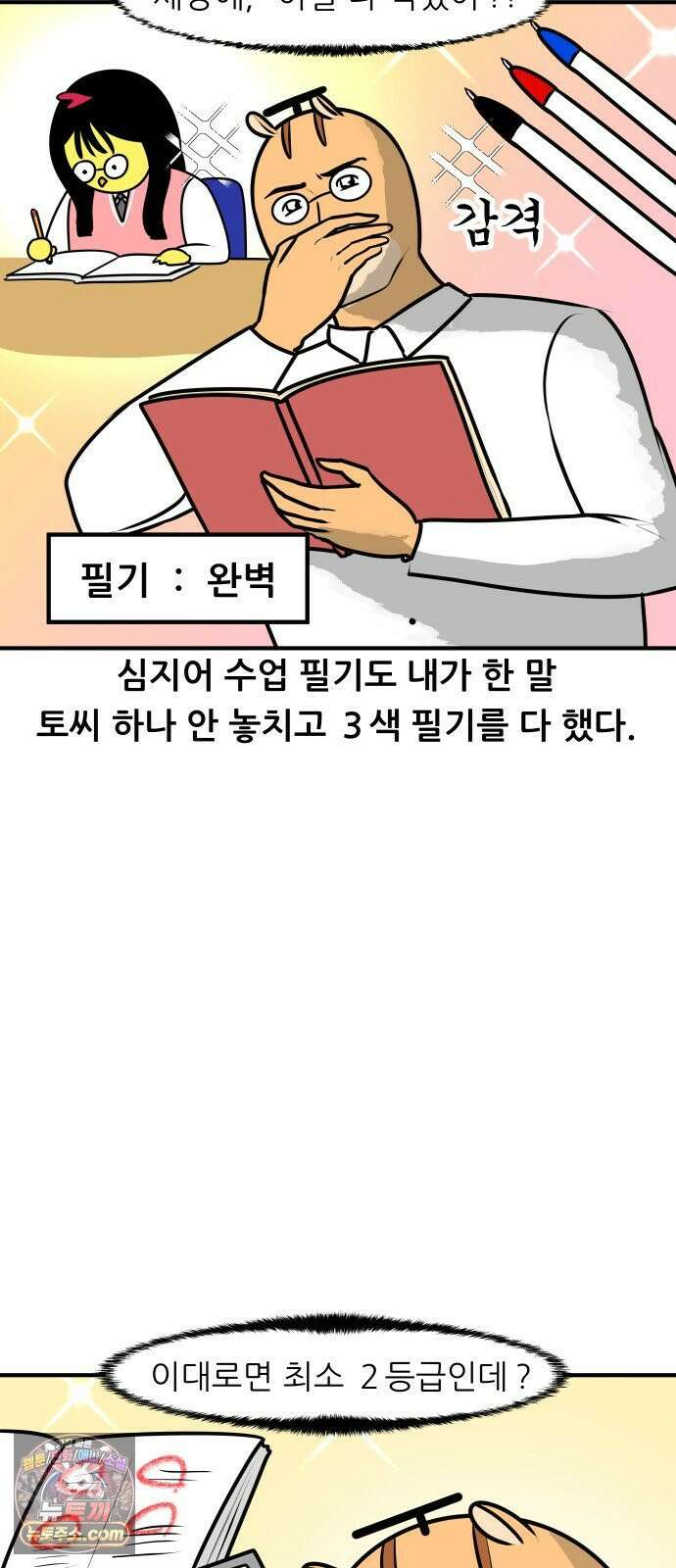 K학원 생존기 202화 - 빗나간 관상론 (1) 9