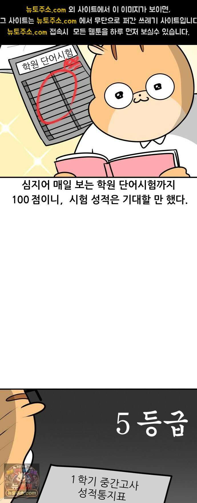 K학원 생존기 202화 - 빗나간 관상론 (1) 10