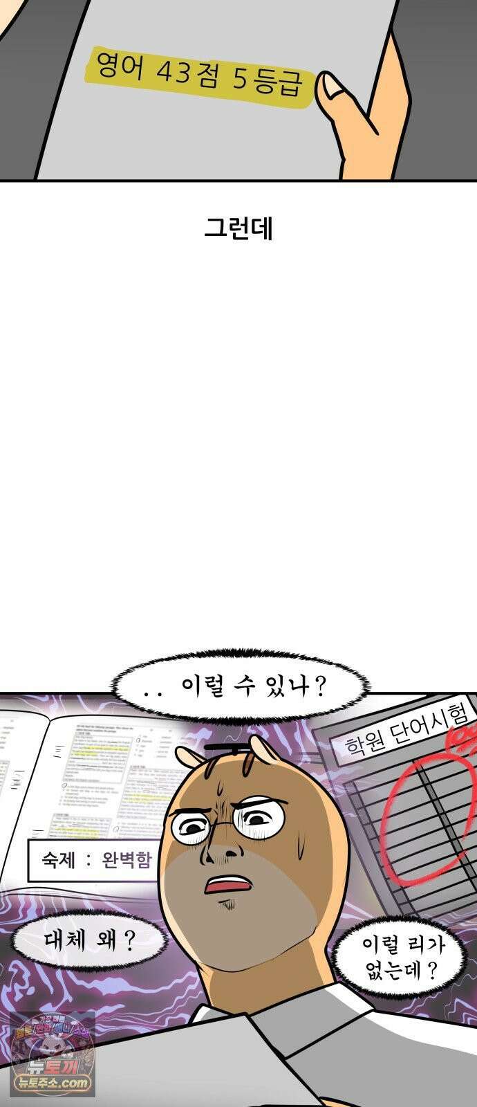 K학원 생존기 202화 - 빗나간 관상론 (1) 11