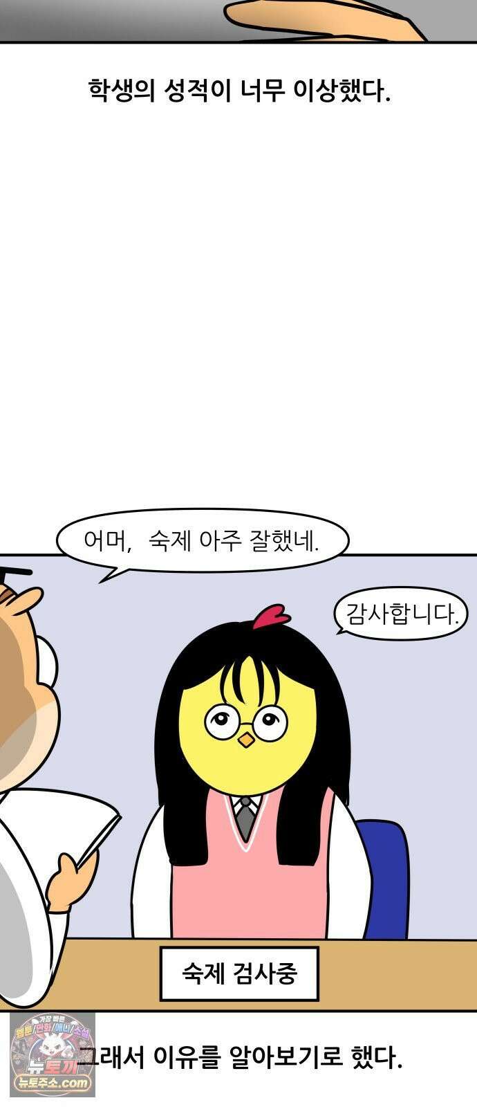 K학원 생존기 202화 - 빗나간 관상론 (1) 12