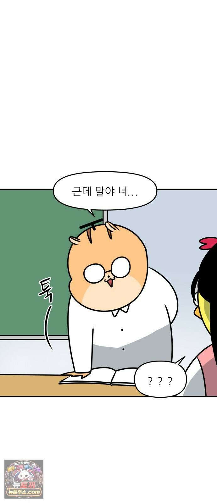 K학원 생존기 202화 - 빗나간 관상론 (1) 13