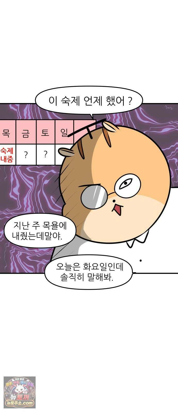 K학원 생존기 202화 - 빗나간 관상론 (1) 14