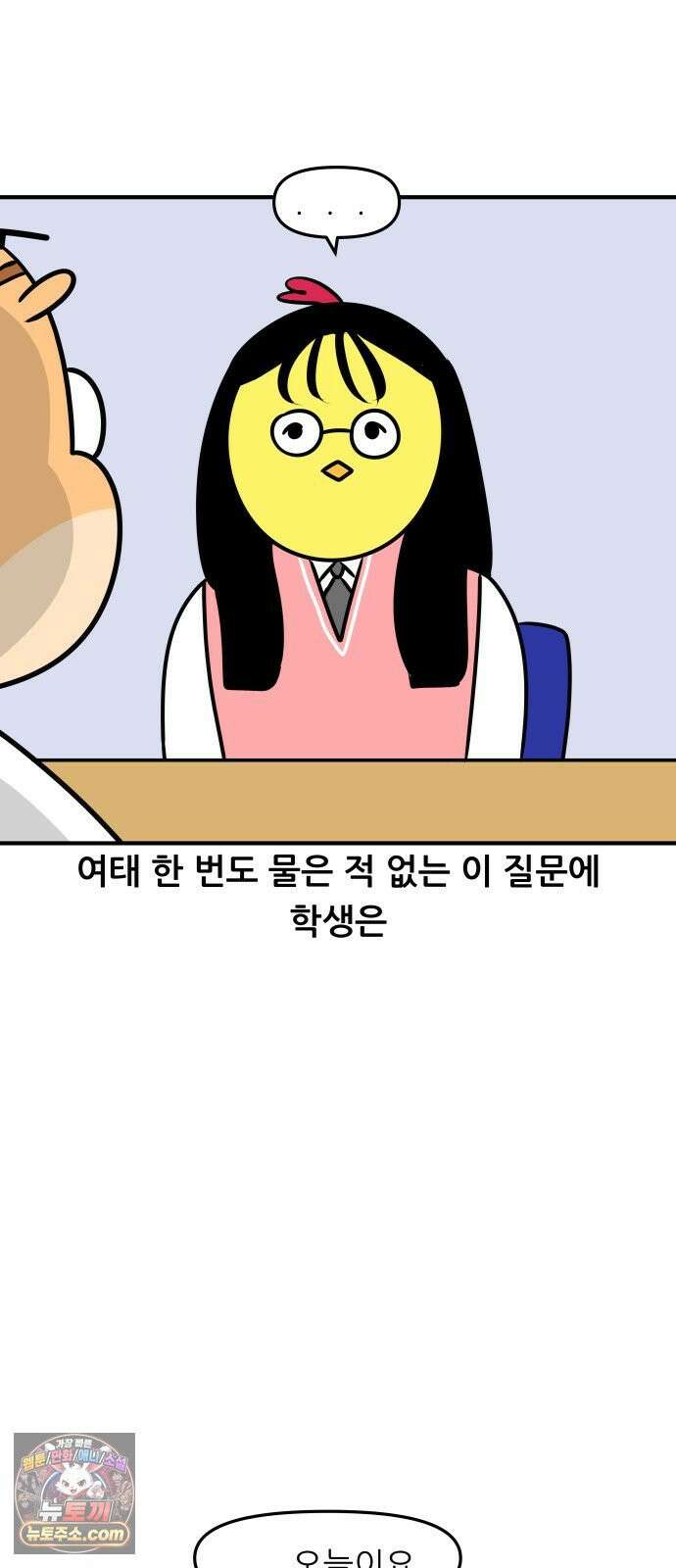 K학원 생존기 202화 - 빗나간 관상론 (1) 15