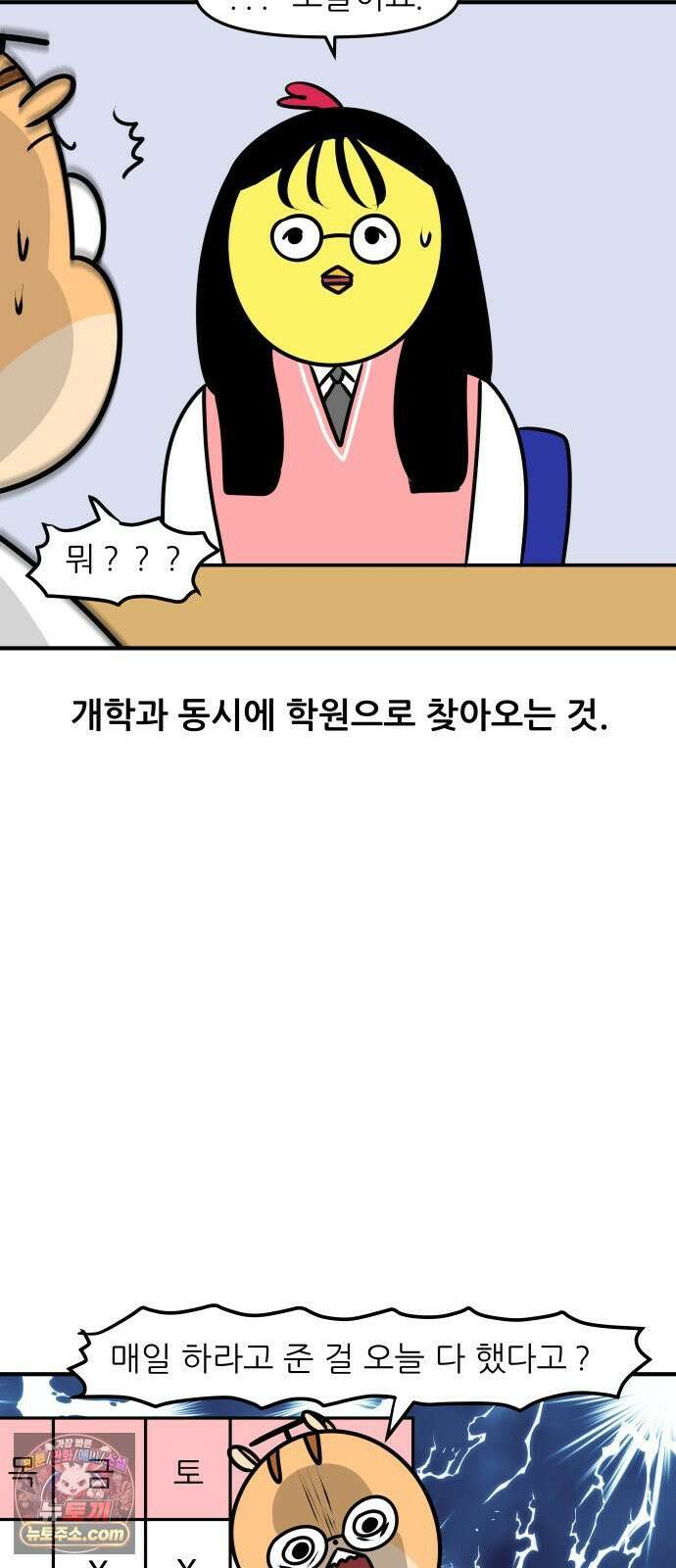 K학원 생존기 202화 - 빗나간 관상론 (1) 16