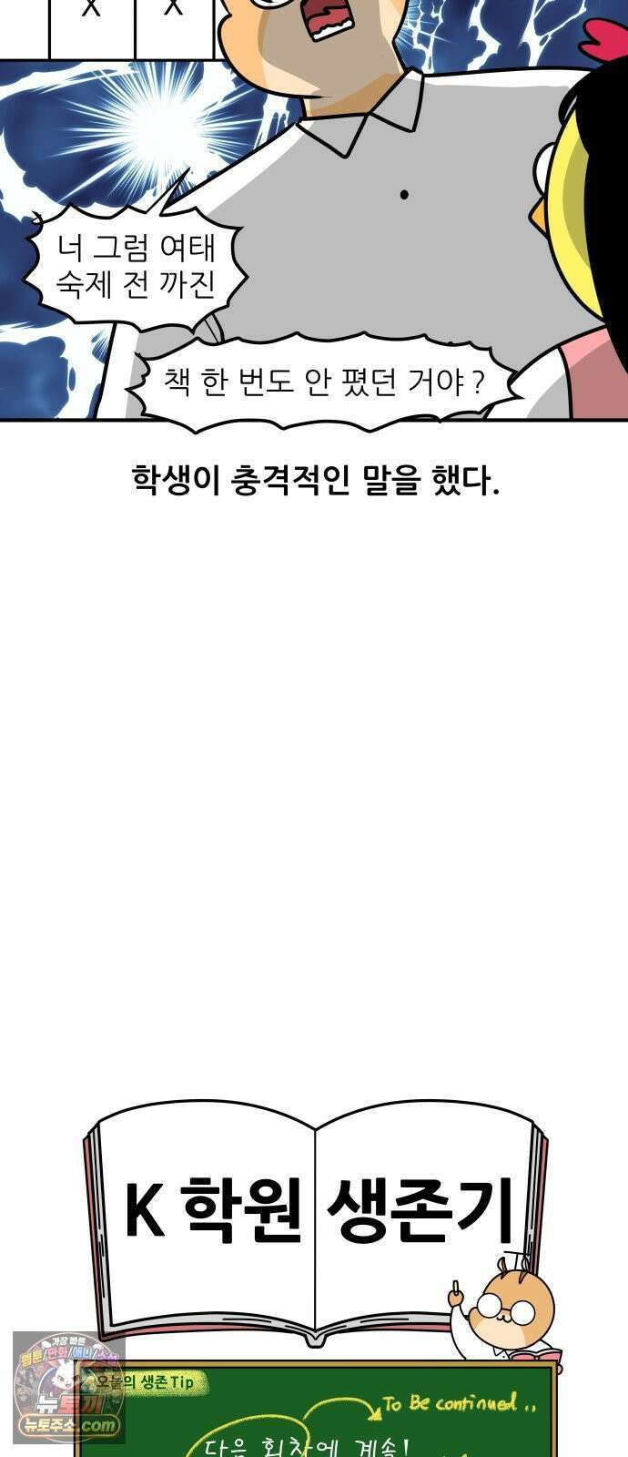 K학원 생존기 202화 - 빗나간 관상론 (1) 17