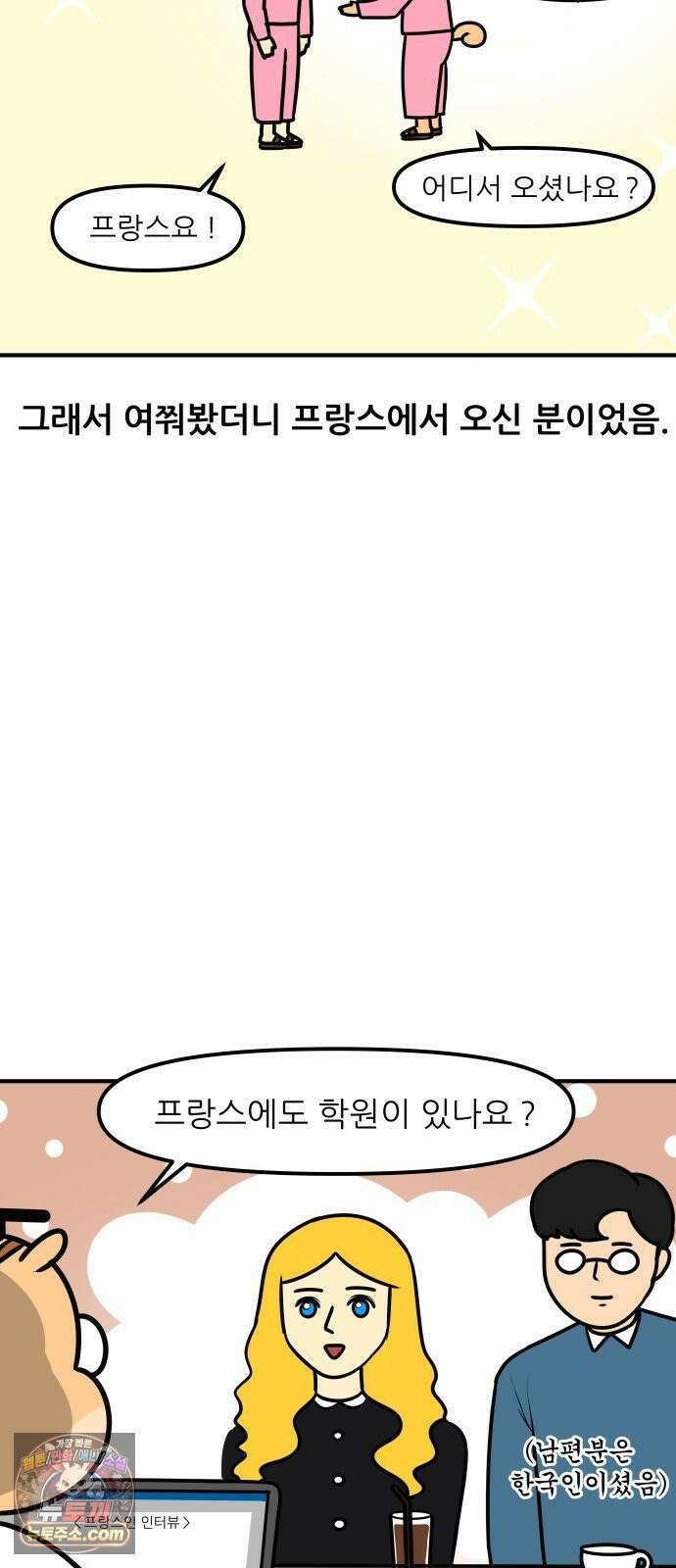 K학원 생존기 211화 - [글로벌편] 프랑스 학생들은 학원을 다닐까 (1) 5