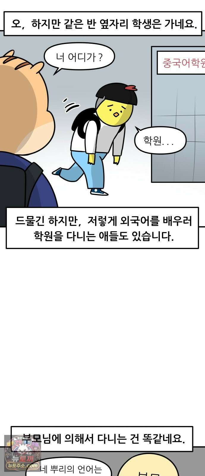 K학원 생존기 211화 - [글로벌편] 프랑스 학생들은 학원을 다닐까 (1) 9