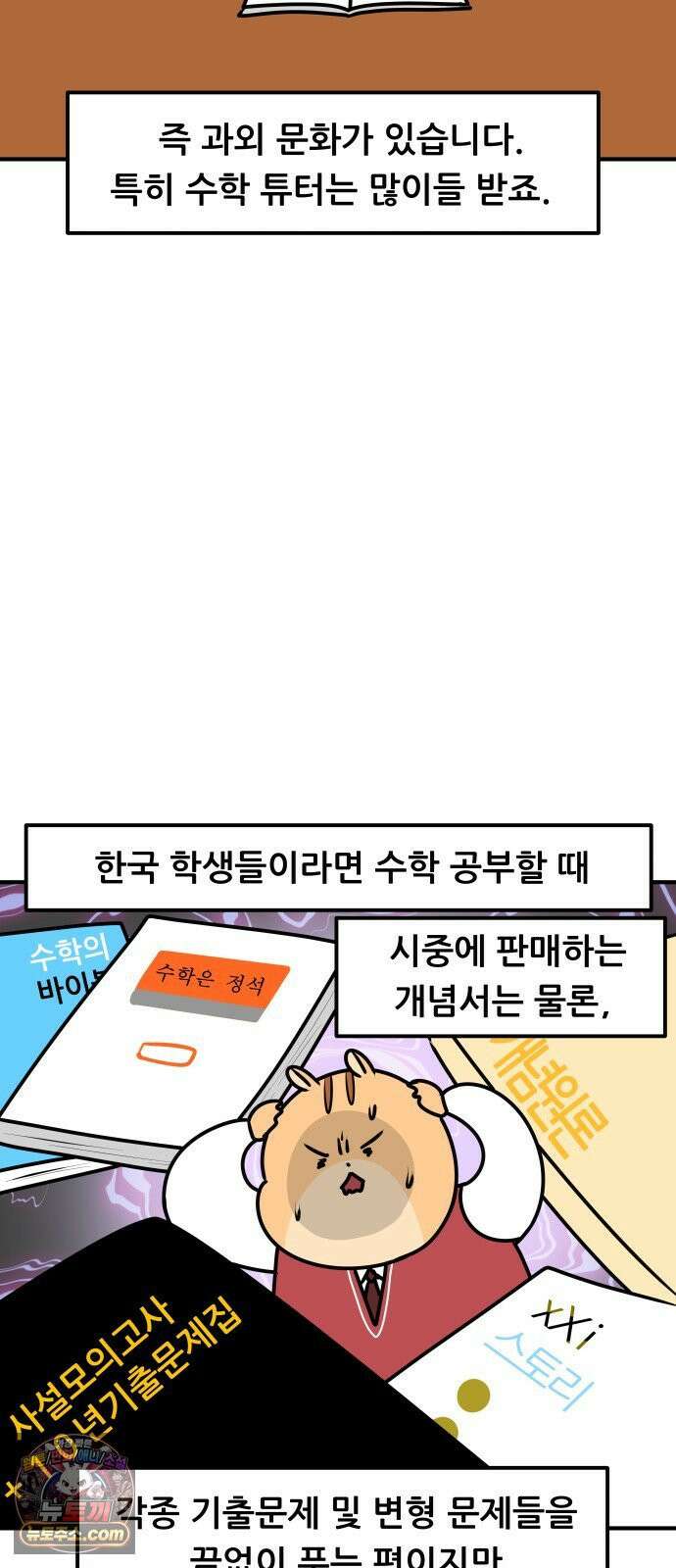 K학원 생존기 211화 - [글로벌편] 프랑스 학생들은 학원을 다닐까 (1) 12
