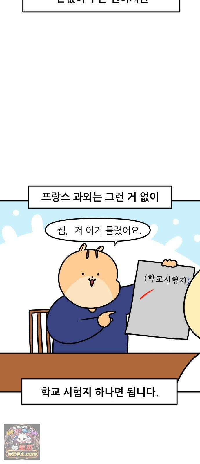 K학원 생존기 211화 - [글로벌편] 프랑스 학생들은 학원을 다닐까 (1) 13