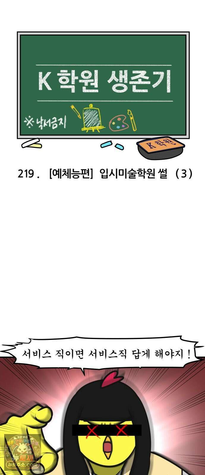 K학원 생존기 219화 - [예체능편] 입시미술학원 썰 (3) 3